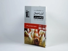 کتاب سوال های پرتکرار آمار و احتمال یازدهم [11] قلم چی - 1