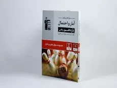 کتاب سوال های پرتکرار آمار و احتمال یازدهم [11] قلم چی - 1