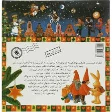 کتاب فلیکس و ماجرای کریسمس در سراسر دنیا - 1