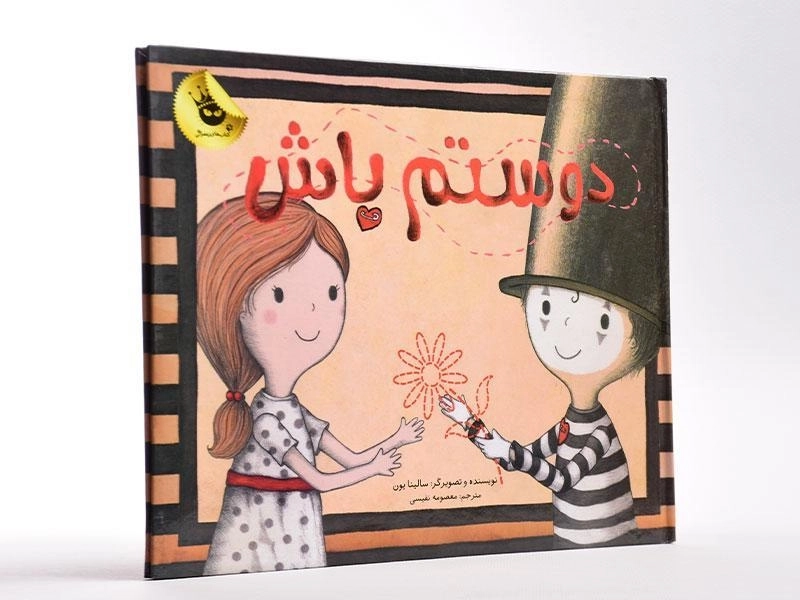 کتاب دوستم باش - زعفران - 3