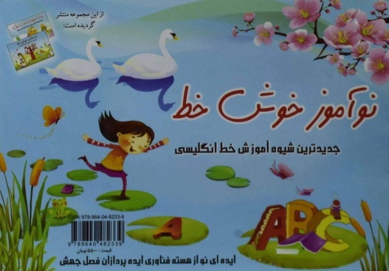 کتاب نوآموز خوش خط | Good Handwriting Learner - 1