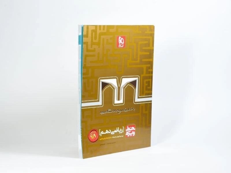 کتاب خط ویژه ریاضی [10] گاج - 1