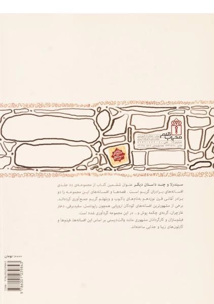 کتاب سیندرلا و داستان های دیگر - 1