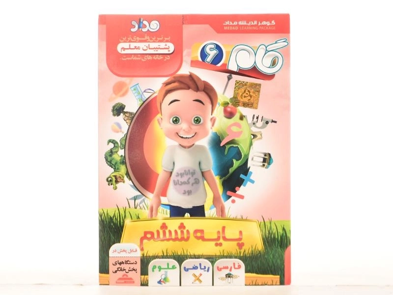 فیلم آموزشی گام 6 (پایه ششم دبستان) مداد - 2