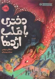 کتاب دختری با قلب اژدها