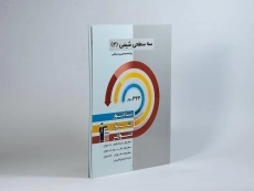 کتاب سه سطحی شیمی 2 یازدهم [11] قلم چی - 1