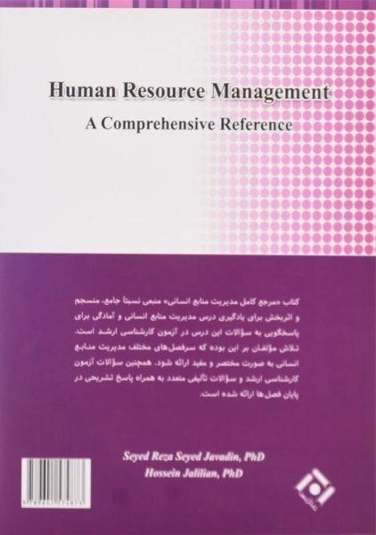 کتاب ارشد مرجع کامل مدیریت منابع انسانی | سیدجوادین - 1