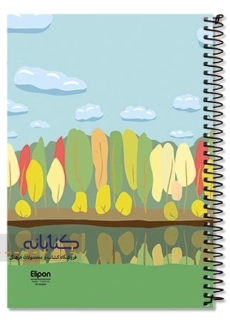 دفتر تک خط 80 برگ الیپون - 3