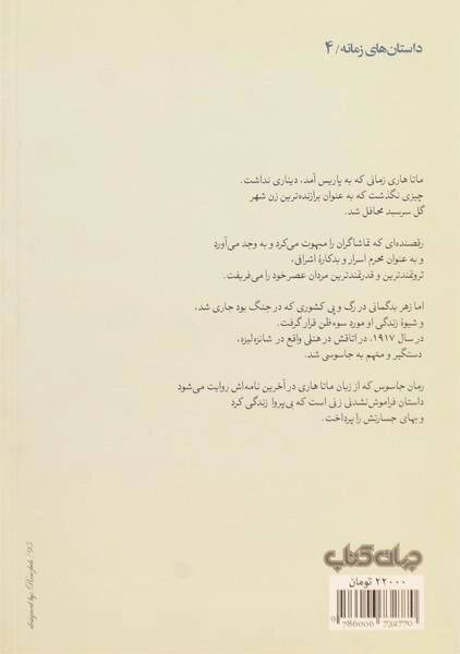 کتاب جاسوس - پائولو کوئیلو | شریعتمداری - 1