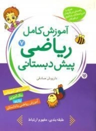کتاب آموزش ریاضی پیش دبستانی 7 - شهر قلم