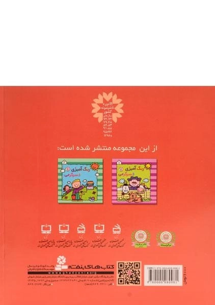 کتاب رنگ آمیزی و سرگرمی 3 - 1