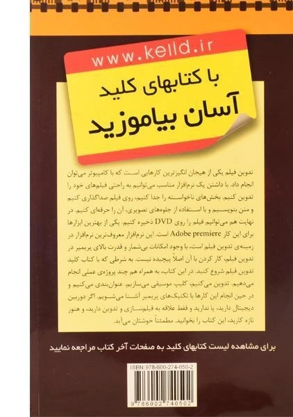 کتاب کلید تدوین فیلم Adobe Premiere - کلید آموزش - 1