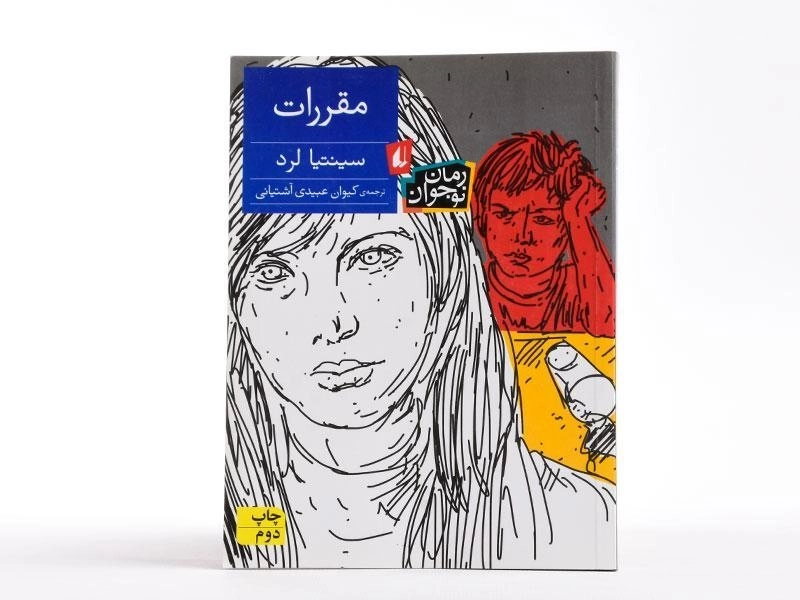 کتاب مقررات - افق - 3