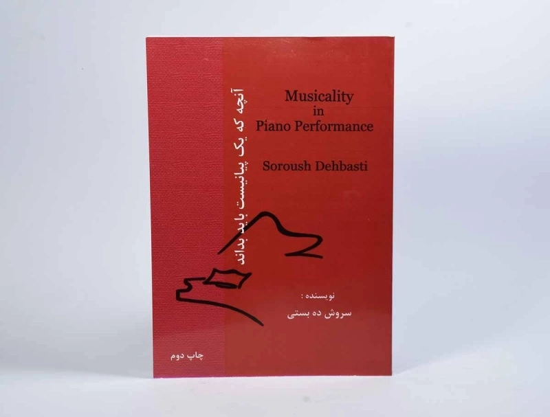 کتاب آنچه که یک پیانیست باید بداند | نشر چندگاه - 2