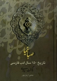 کتاب از صبا تا نیما