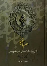 کتاب از صبا تا نیما