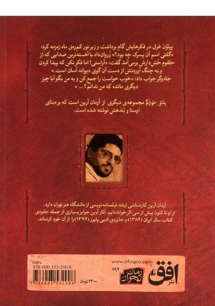 کتاب پتش خوارگر 3 (بر بنیادهای هستی) - 1