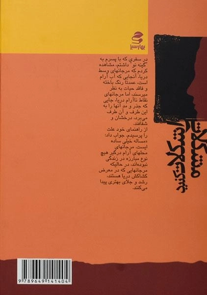 کتاب مشکلات را شکلات کنید | مسعود لعلی - 1