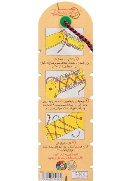 کتاب نخ جادویی 15 (پرسش‌ها و پاسخ‌های بامزه) - 1