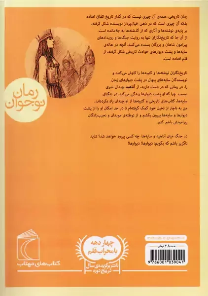 کتاب آناهید ملکه سایه ها | محراب قلم - 1