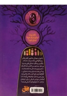 کتاب بردیا و گولاخ ها 2 (پیشگوی چشم نقره ای) - 1