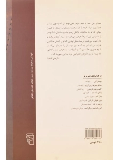 کتاب چمدان دلتنگی - سلطانی - 1