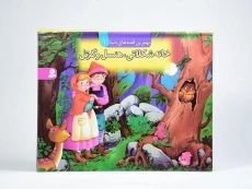 کتاب هنسل و گرتل