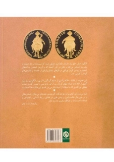 کتاب زیرکی های ملانصرالدین | قمشه ای - 1