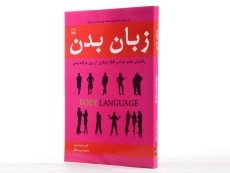 کتاب زبان بدن