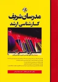 کتاب ارشد کنترل فرآیند | مدرسان شریف