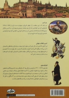 کتاب تاریخ فرهنگ و تمدن روسیه - برتون مورل - 1