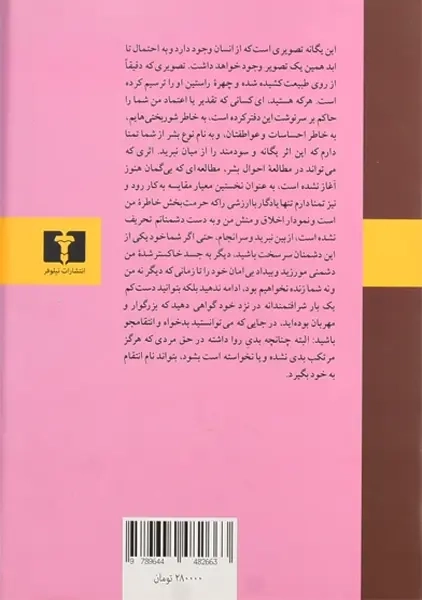 کتاب اعترافات | ژان ژاک روسو - 2