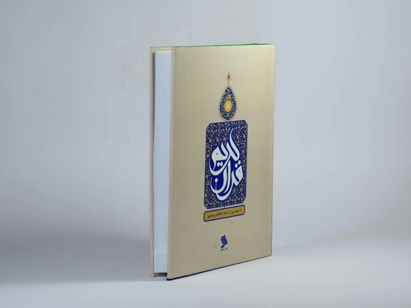 کتاب قرآن کریم - بهرامپور - 3