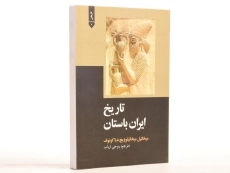 کتاب تاریخ ایران باستان - دیاکونوف - 3