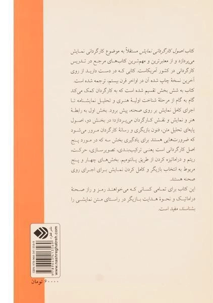 کتاب اصول کارگردانی نمایش - الکساندر دین - 1