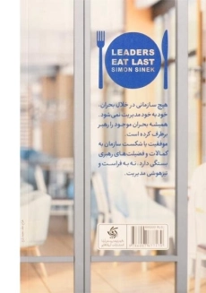کتاب رهبران آخر غذا می خورند