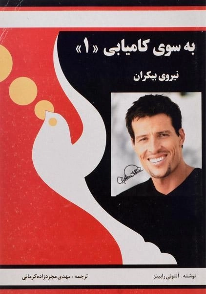 کتاب به سوی کامیابی 1