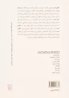 کتاب کله ی اسب - جعفر مدرس صادقی - 1