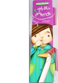 کتاب حالا باید چی بپوشم؟