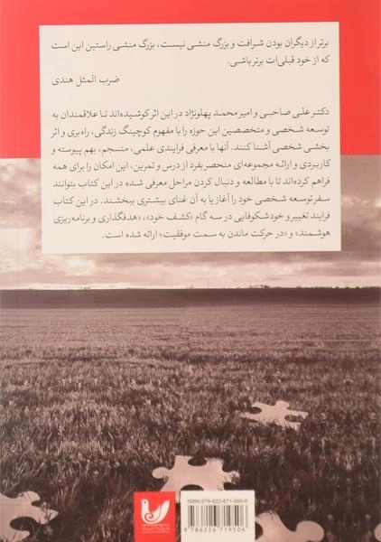 کتاب کوچینگ زندگی - 1