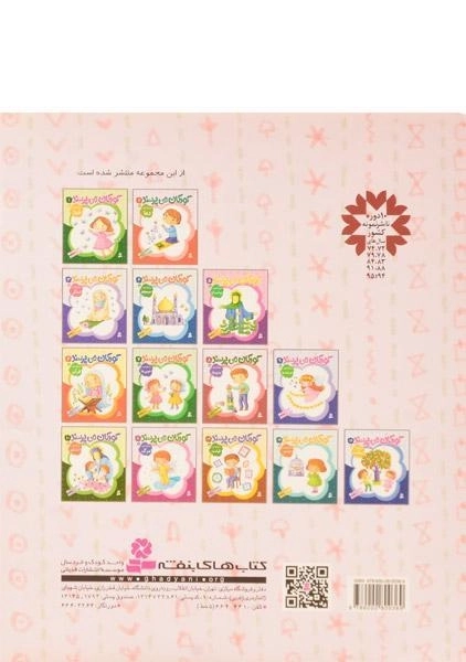 کتاب کودکان می پرسند 8 (درباره ی بدی ها) - 1