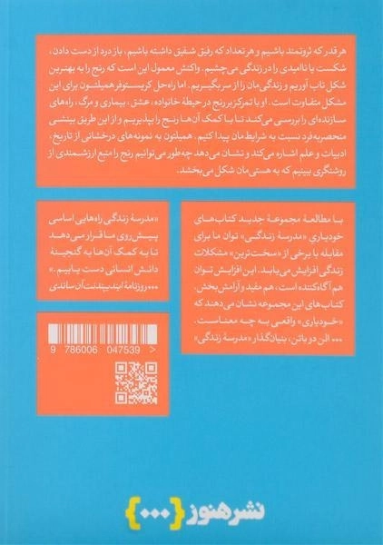 کتاب چگونه رنج بکشیم | کریستوفر همیلتون - 1