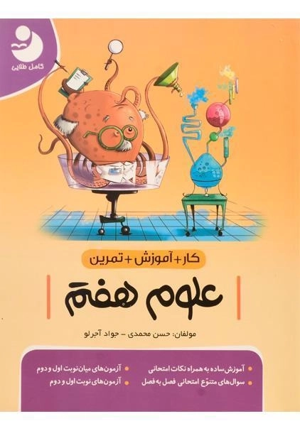 کتاب علوم هفتم انتشارات موثر