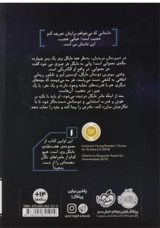 کتاب مایکل وی 1 (زندانی سلول 25) - 1