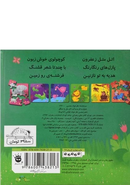 کتاب اتل متل یه جنگل - 1