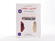 کتاب متن کامل زمینه روانشناسی هیلگارد