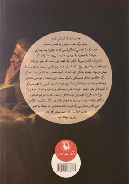 کتاب حکم مرگ - موریس بلانشو - 1