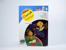 کتاب کرک و دیل فارسی نهم [9] نشر الگو - 3