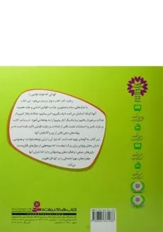 کتاب همه جا مقررات را رعایت کنیم (با هم بودن را یاد بگیریم 10) - 1