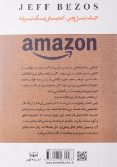 کتاب جف بزوس اعتبار یک برند - 1